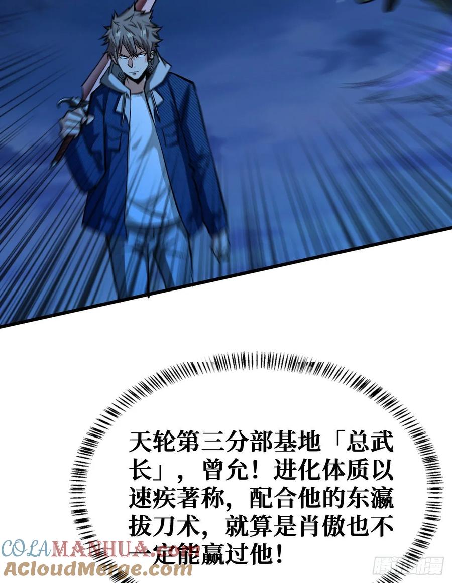《重回末世当大佬》第61话 老熟人 第25页