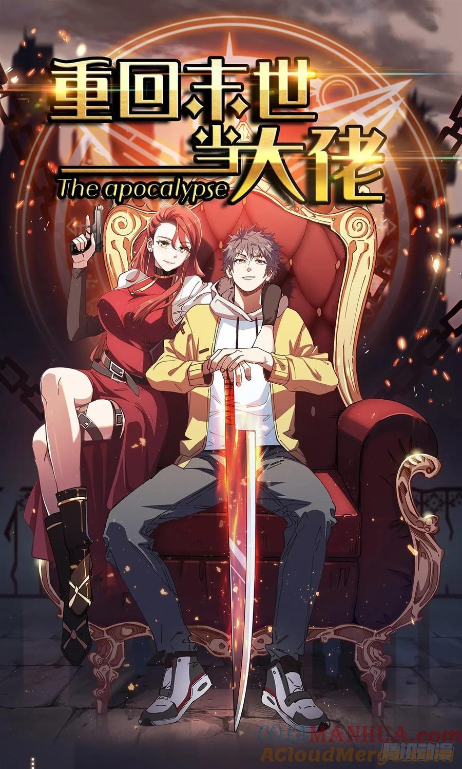 《重回末世当大佬》第62话 谁都不会死 第46页