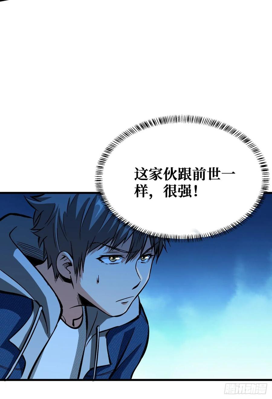 《重回末世当大佬》第62话 谁都不会死 第24页