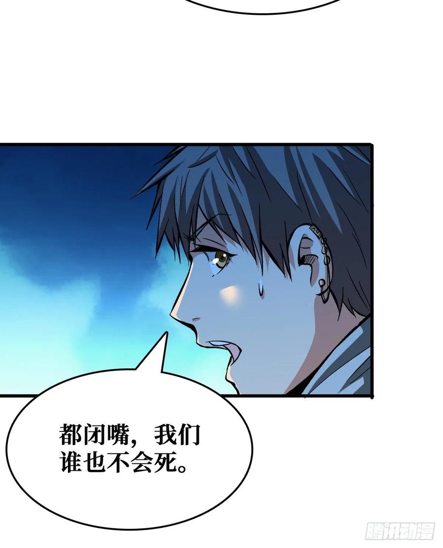 《重回末世当大佬》第62话 谁都不会死 第30页