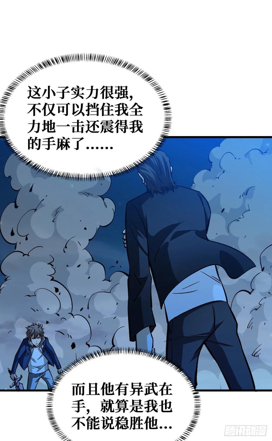 《重回末世当大佬》第62话 谁都不会死 第26页