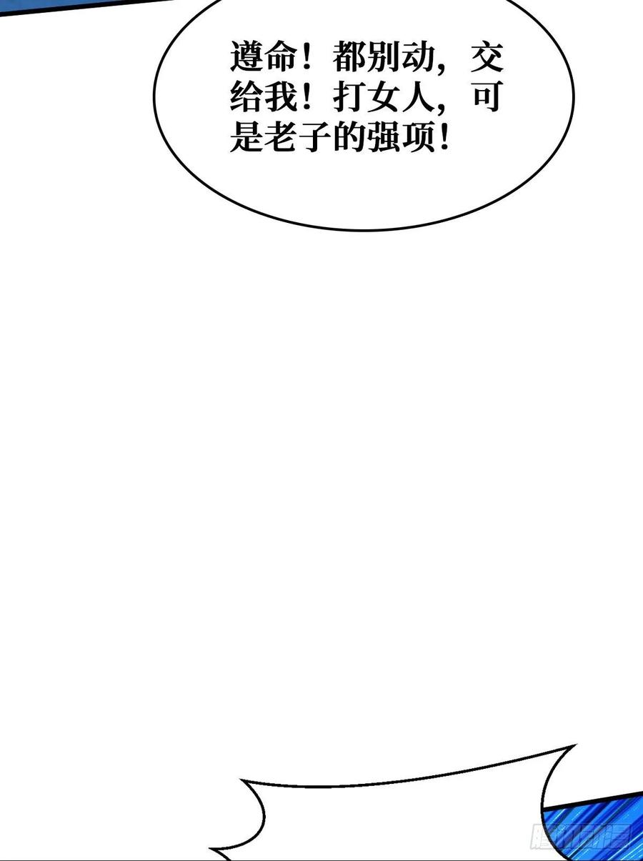 《重回末世当大佬》第62话 谁都不会死 第5页