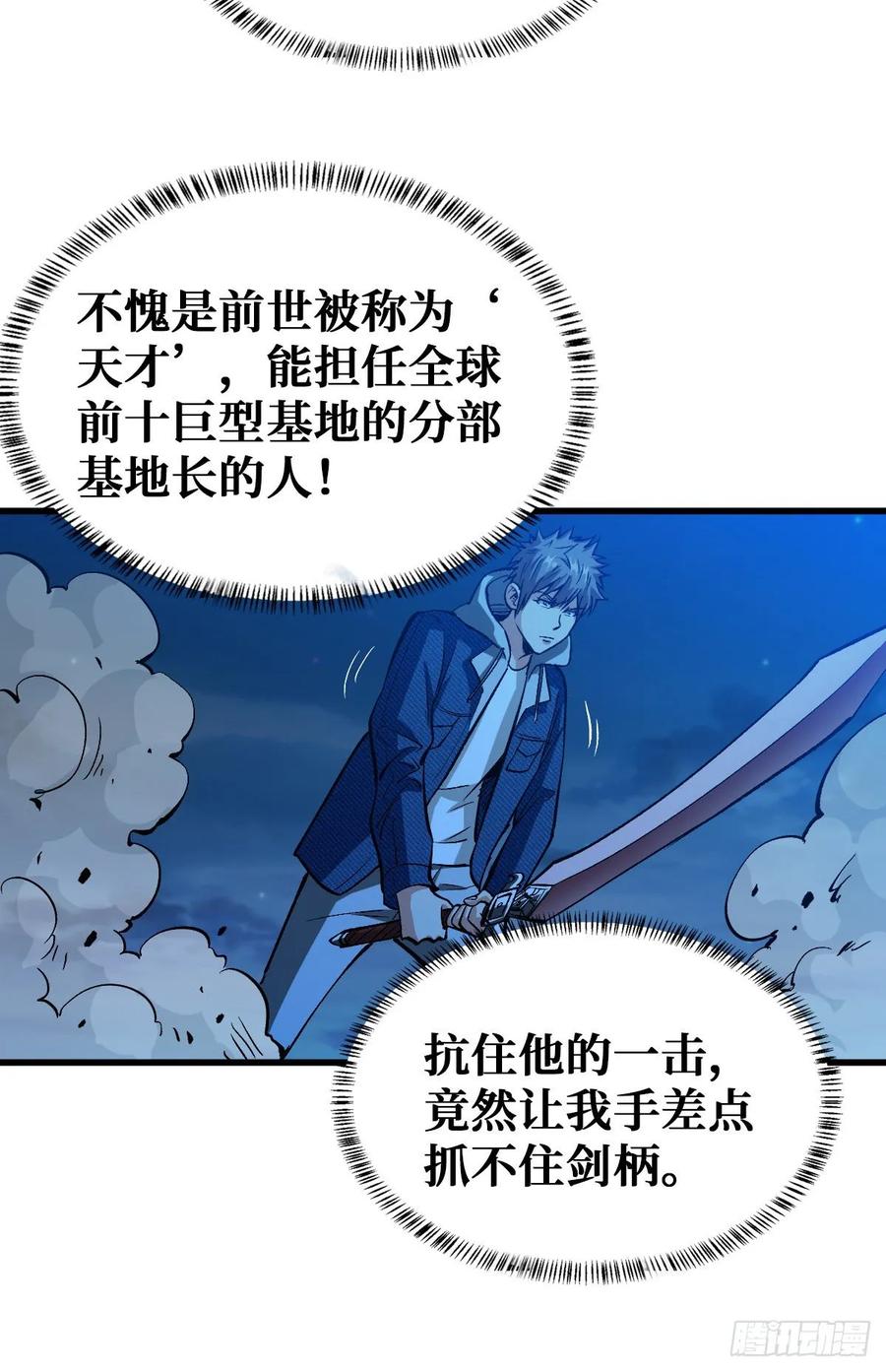 《重回末世当大佬》第62话 谁都不会死 第27页