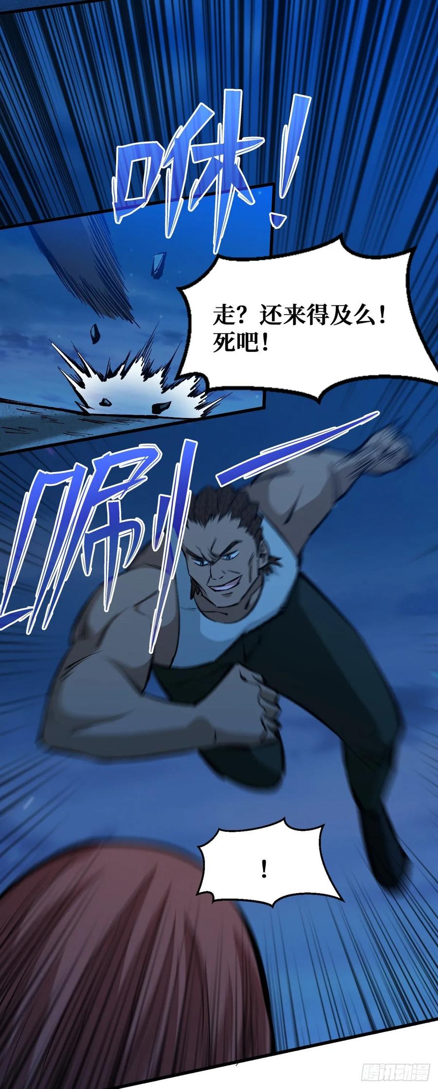 《重回末世当大佬》第62话 谁都不会死 第11页