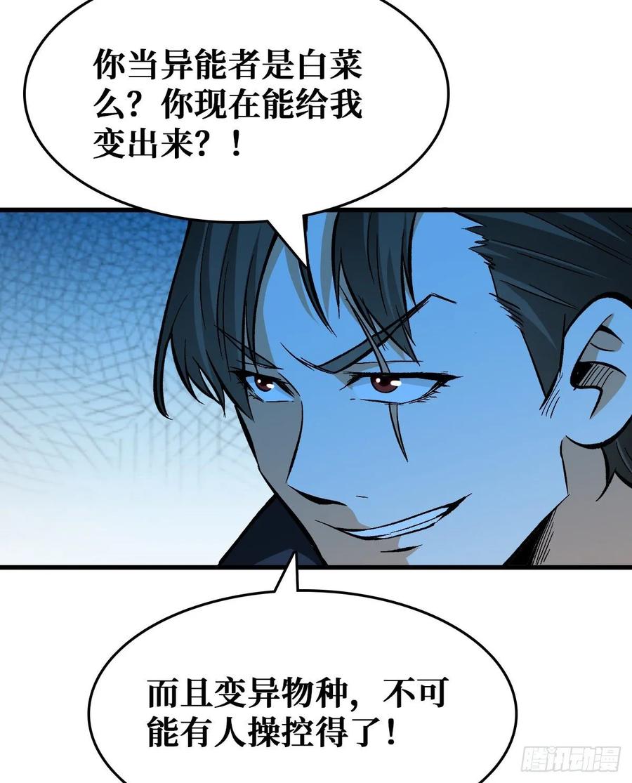 《重回末世当大佬》第63话 异能释放 第5页