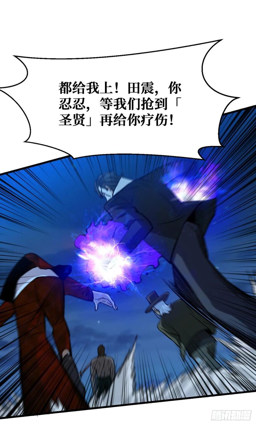 《重回末世当大佬》第63话 异能释放 第3页