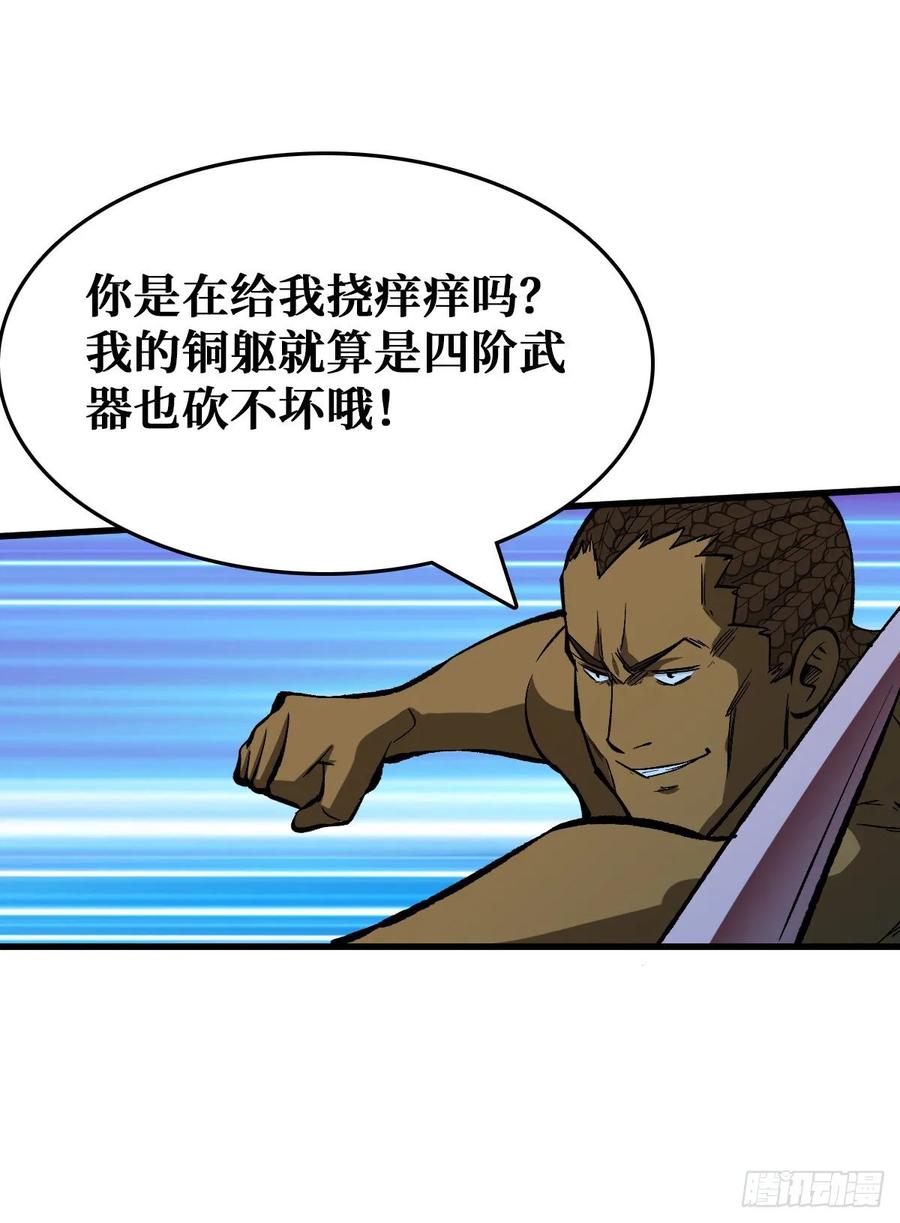 《重回末世当大佬》第63话 异能释放 第29页