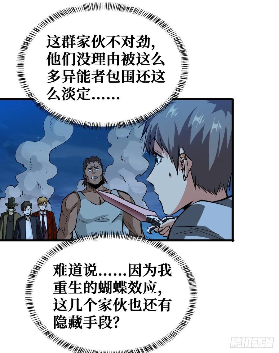 《重回末世当大佬》第63话 异能释放 第20页