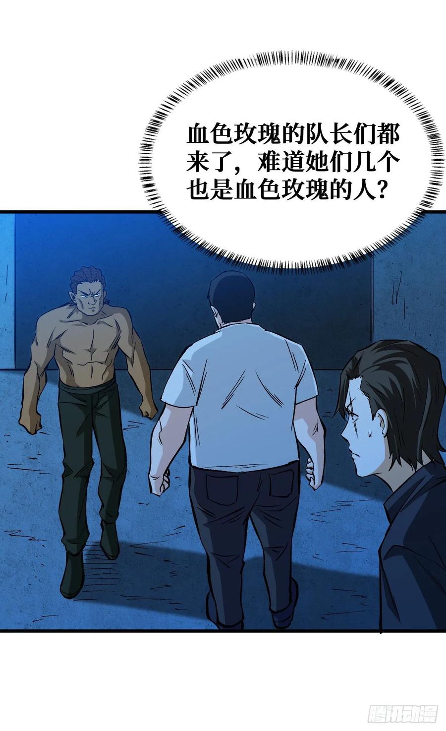 《重回末世当大佬》第64话 爸爸！ 第41页