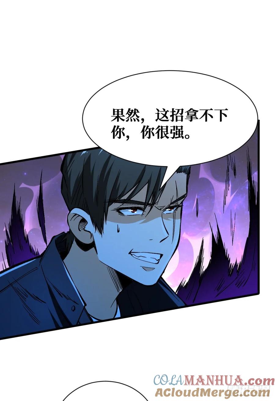 《重回末世当大佬》第64话 爸爸！ 第31页