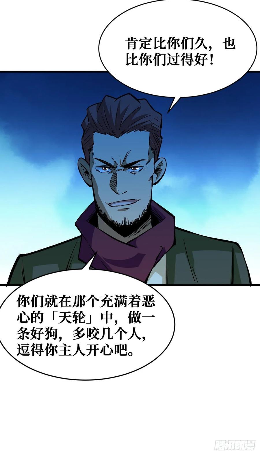 《重回末世当大佬》第65话 天轮的狗 第6页