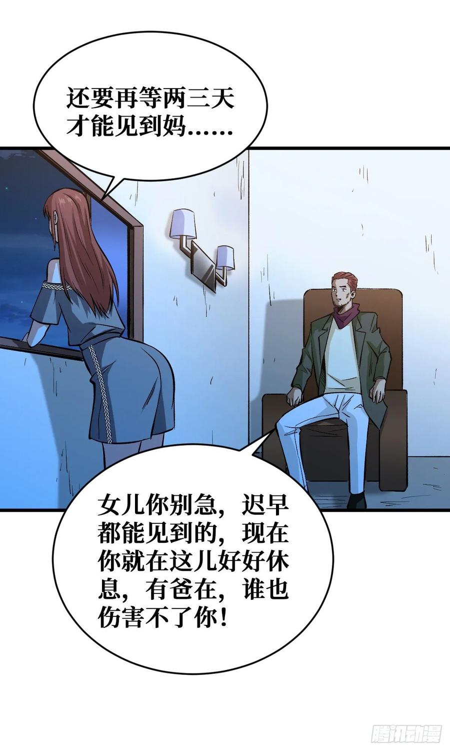 《重回末世当大佬》第65话 天轮的狗 第30页