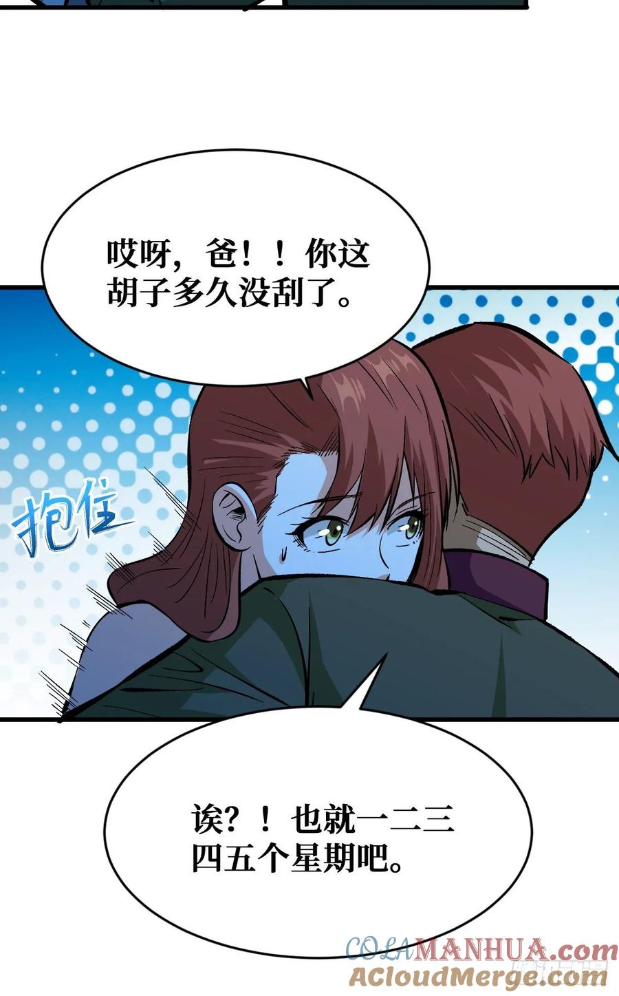 《重回末世当大佬》第65话 天轮的狗 第21页