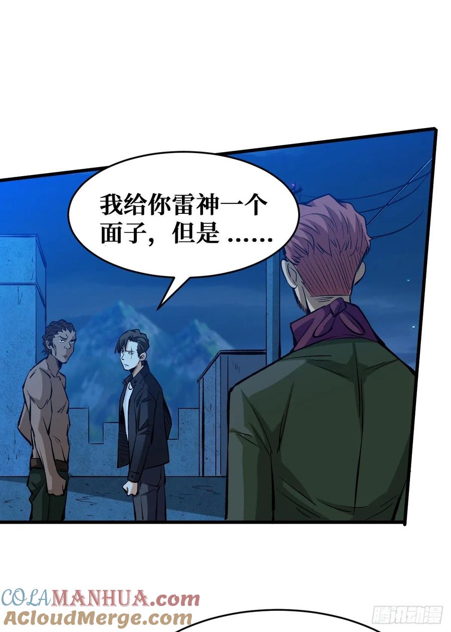 《重回末世当大佬》第65话 天轮的狗 第3页