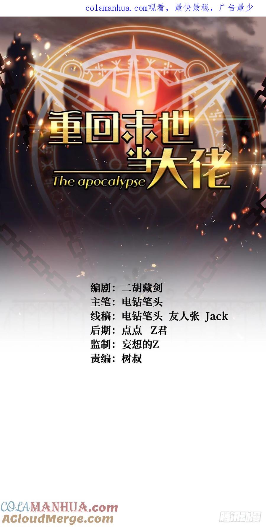 《重回末世当大佬》第65话 天轮的狗 第1页