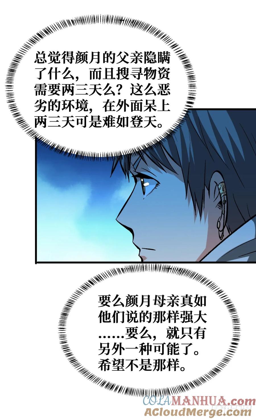 《重回末世当大佬》第65话 天轮的狗 第33页