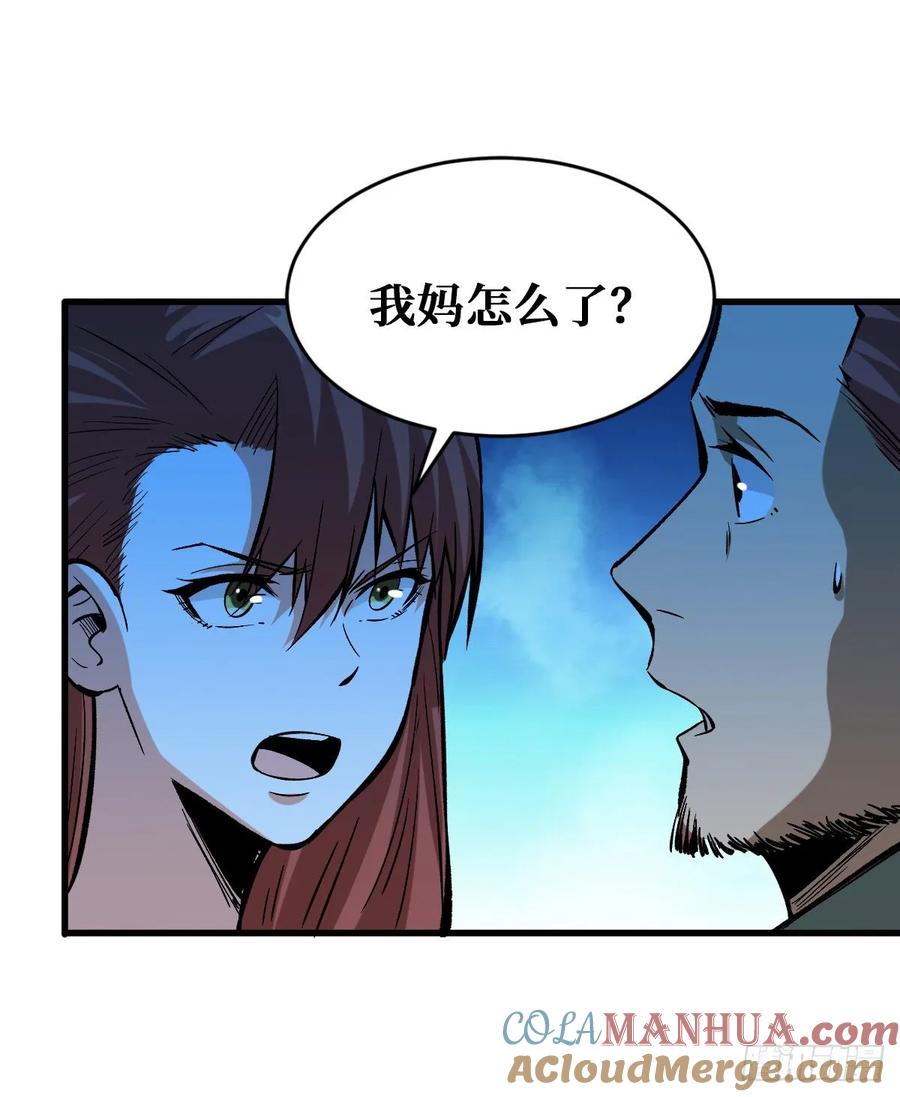 《重回末世当大佬》第65话 天轮的狗 第23页