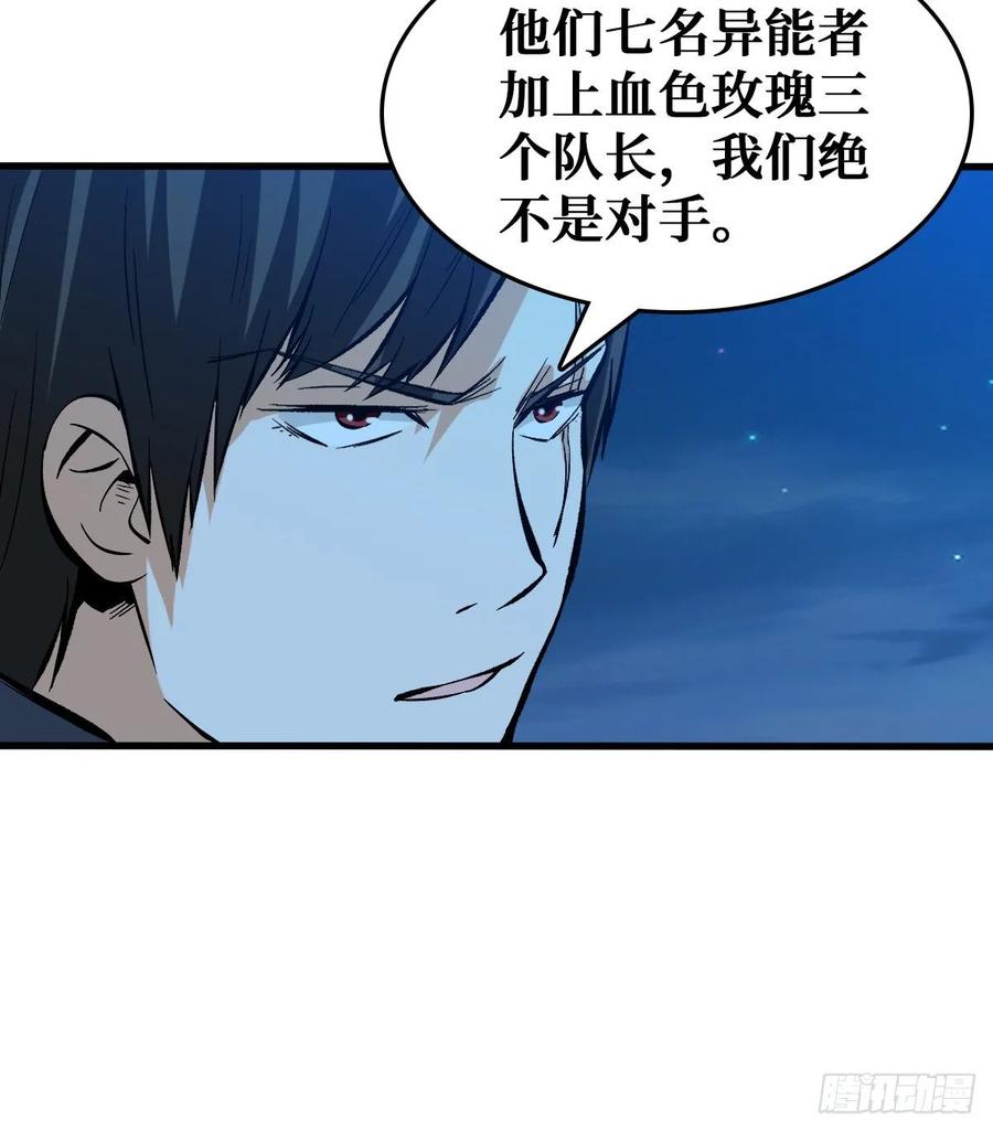 《重回末世当大佬》第65话 天轮的狗 第18页