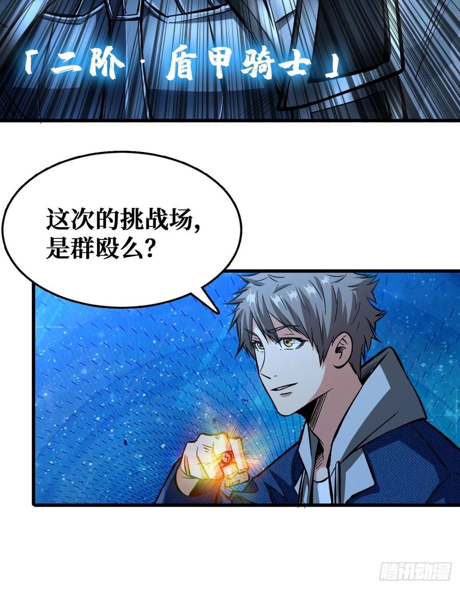 《重回末世当大佬》第66话 挑战场再开 第16页