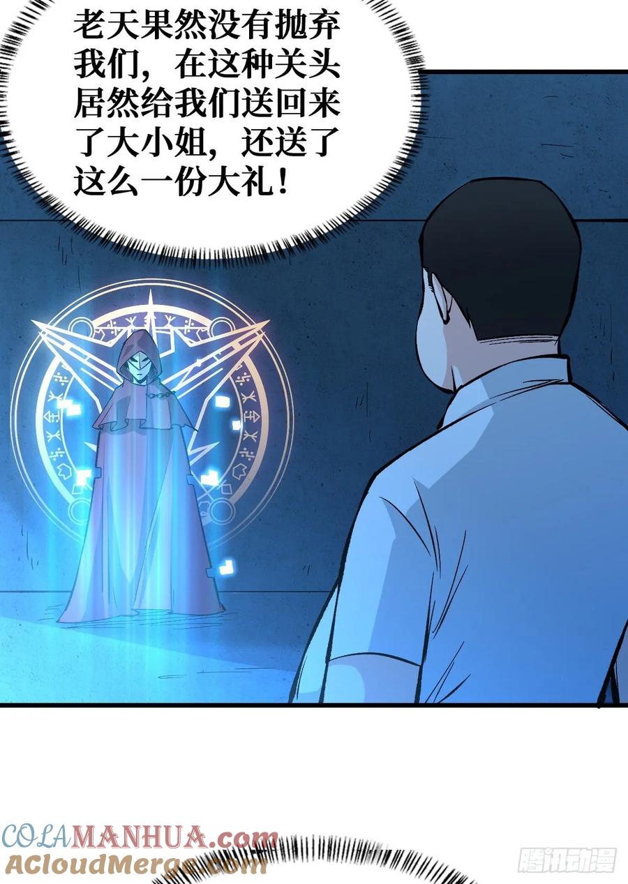 《重回末世当大佬》第66话 挑战场再开 第9页