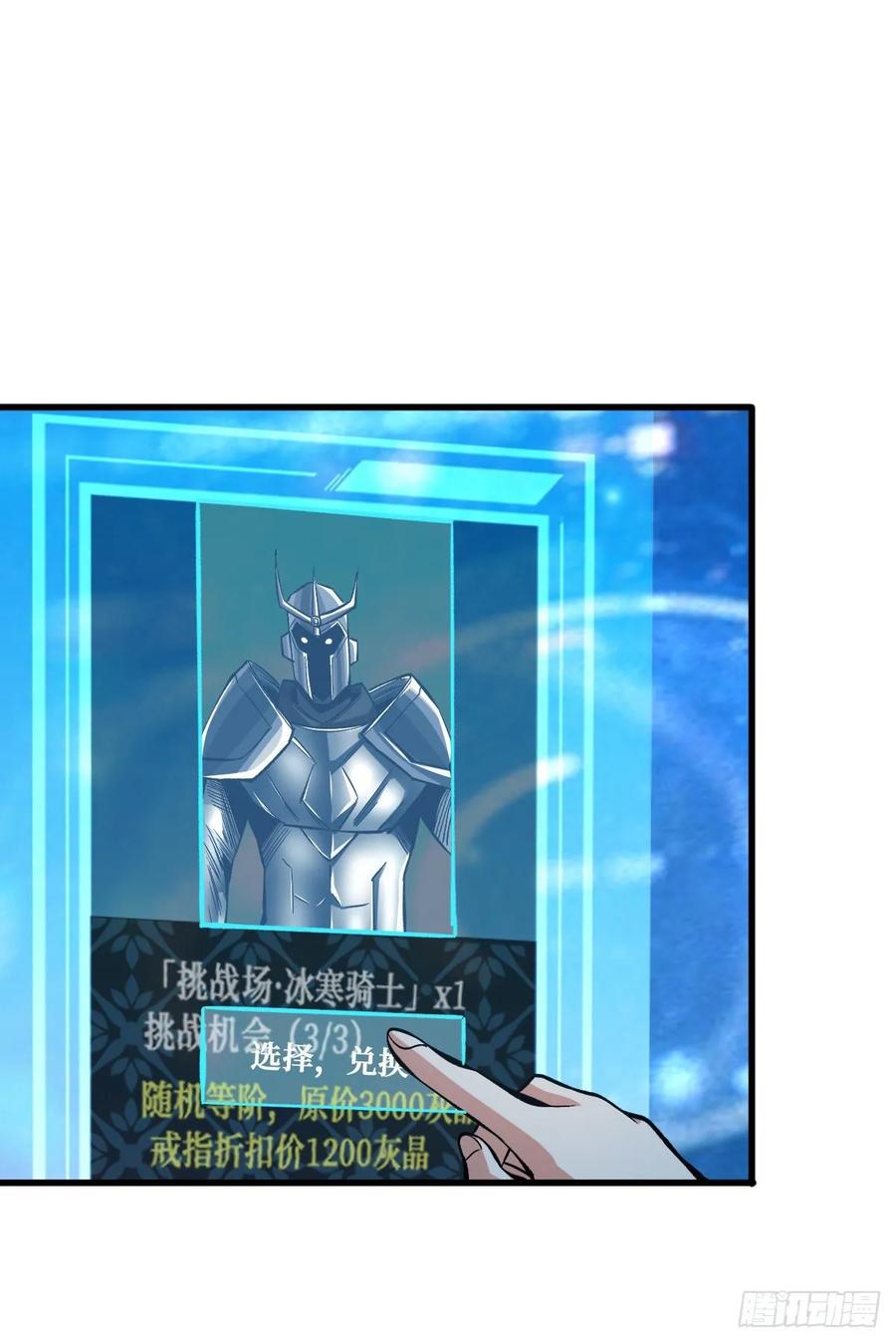 《重回末世当大佬》第66话 挑战场再开 第12页