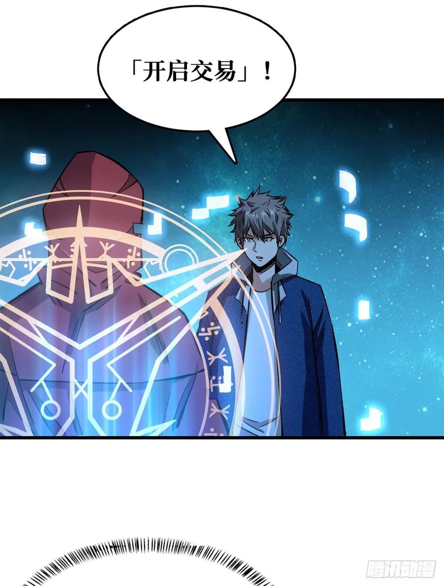 《重回末世当大佬》第66话 挑战场再开 第8页