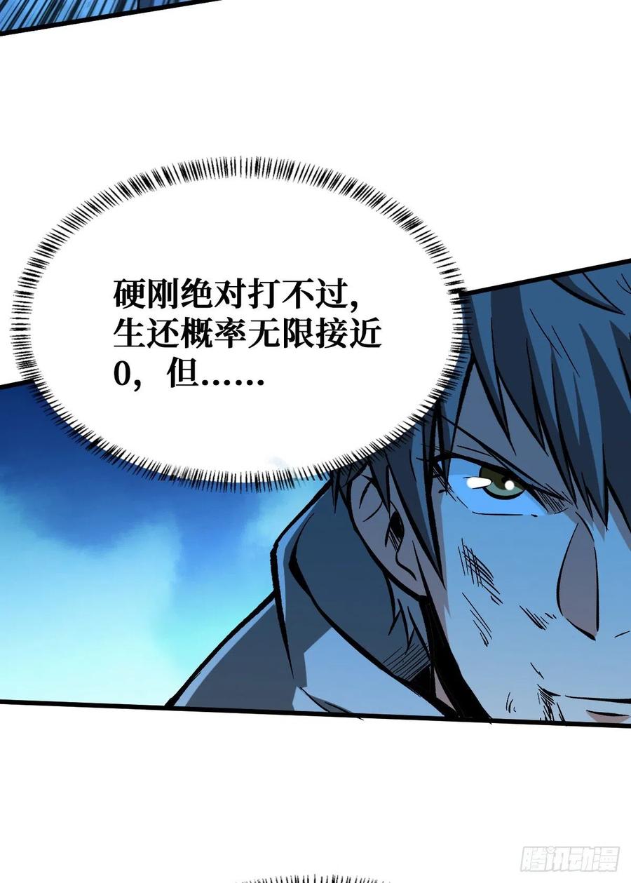 《重回末世当大佬》第67话 苦战 第28页