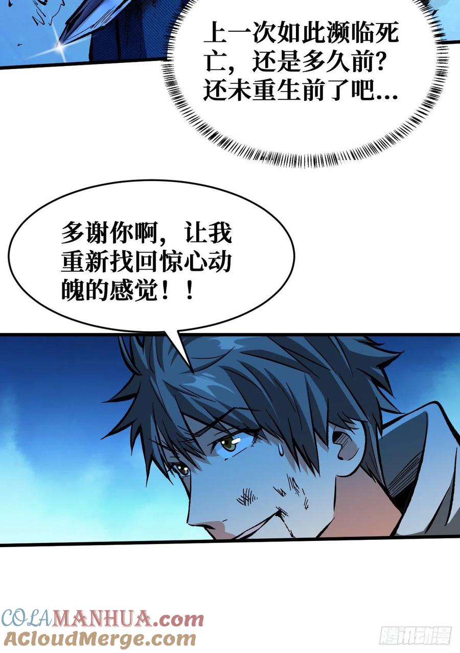 《重回末世当大佬》第67话 苦战 第25页