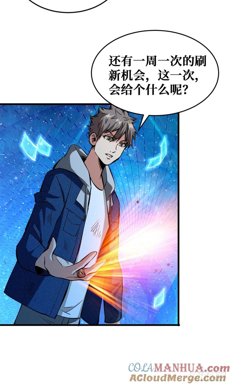 《重回末世当大佬》第68话 工匠异能进阶！ 第27页