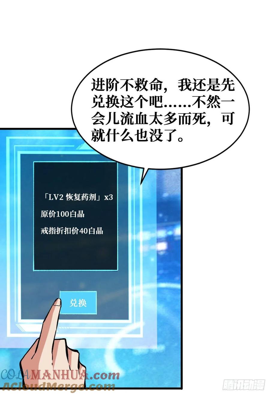 《重回末世当大佬》第68话 工匠异能进阶！ 第23页