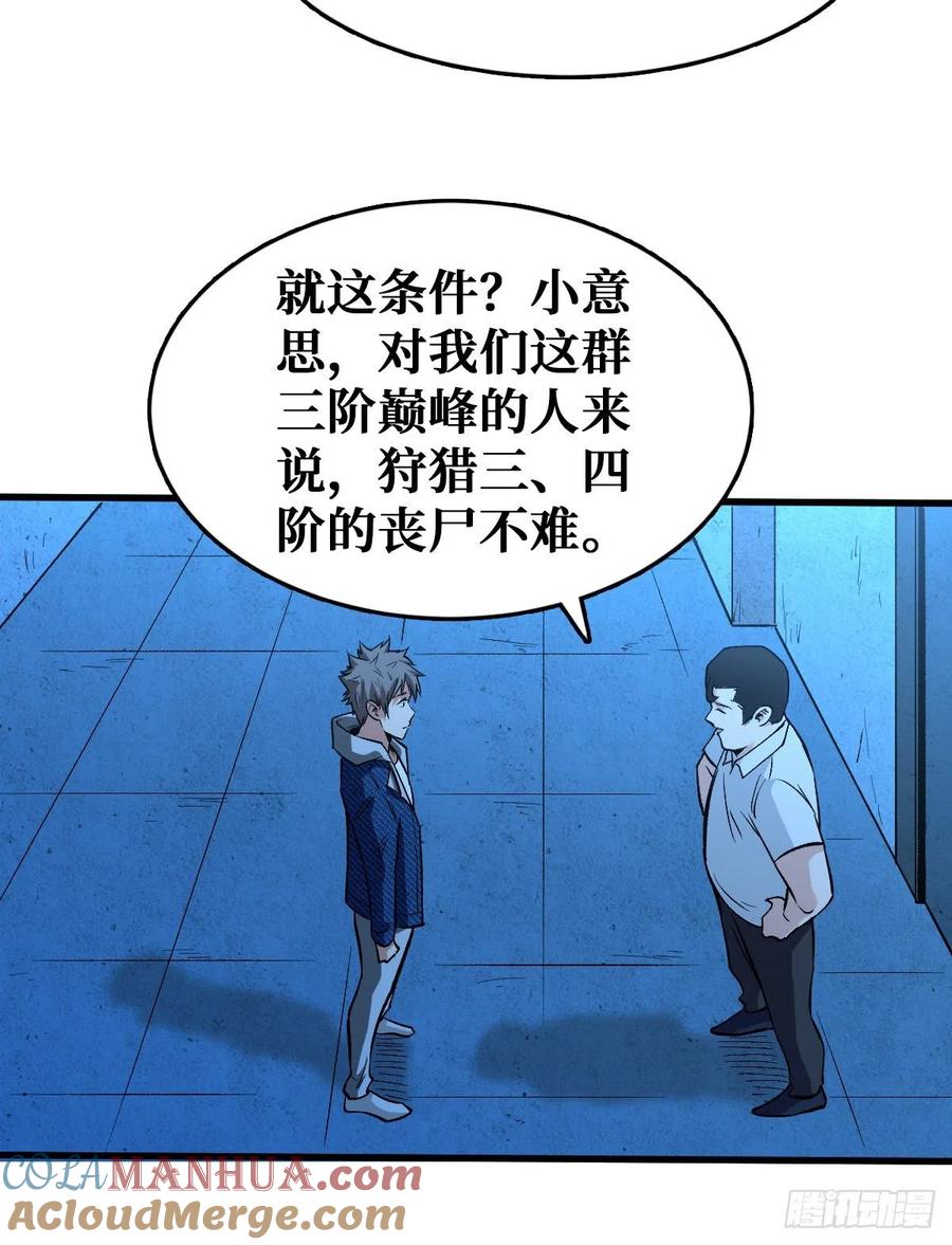 《重回末世当大佬》第68话 工匠异能进阶！ 第39页