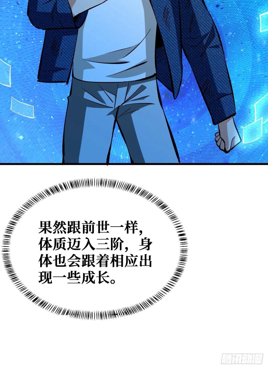 《重回末世当大佬》第68话 工匠异能进阶！ 第32页