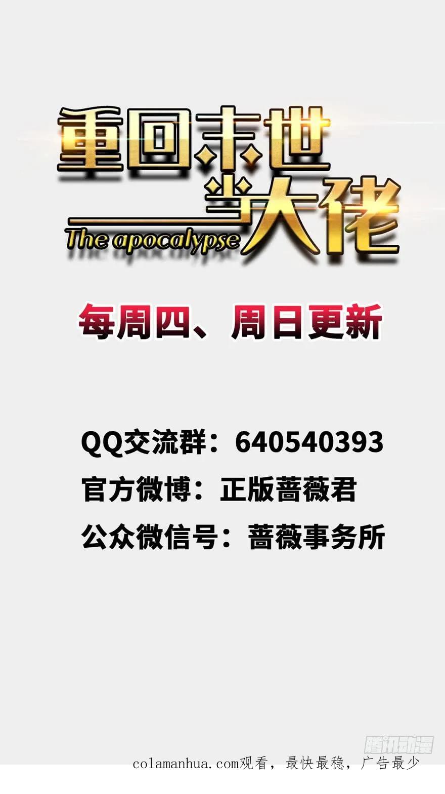 《重回末世当大佬》第6话 激战！变异妖花 第40页