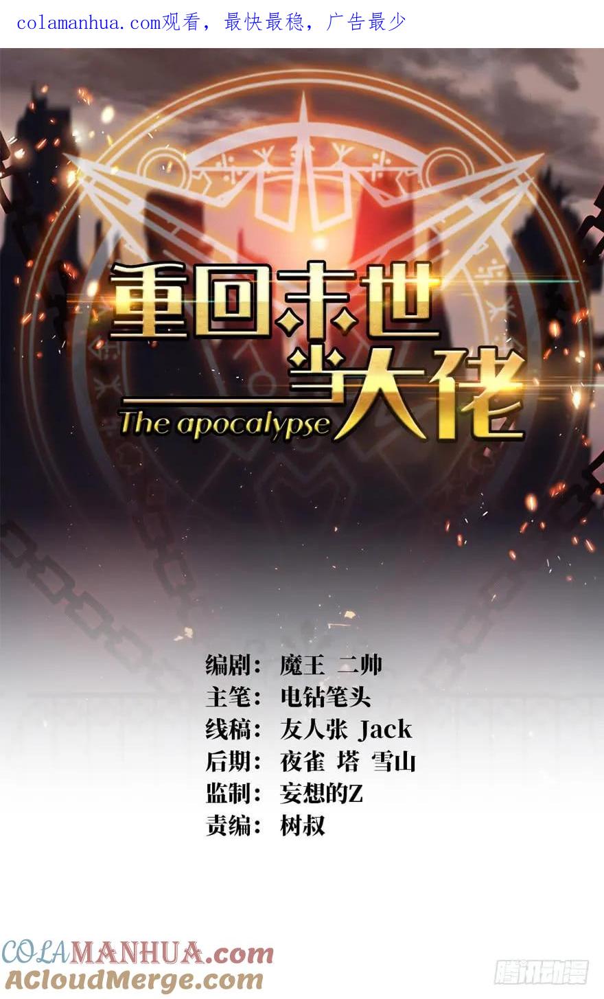 《重回末世当大佬》第6话 激战！变异妖花 第1页