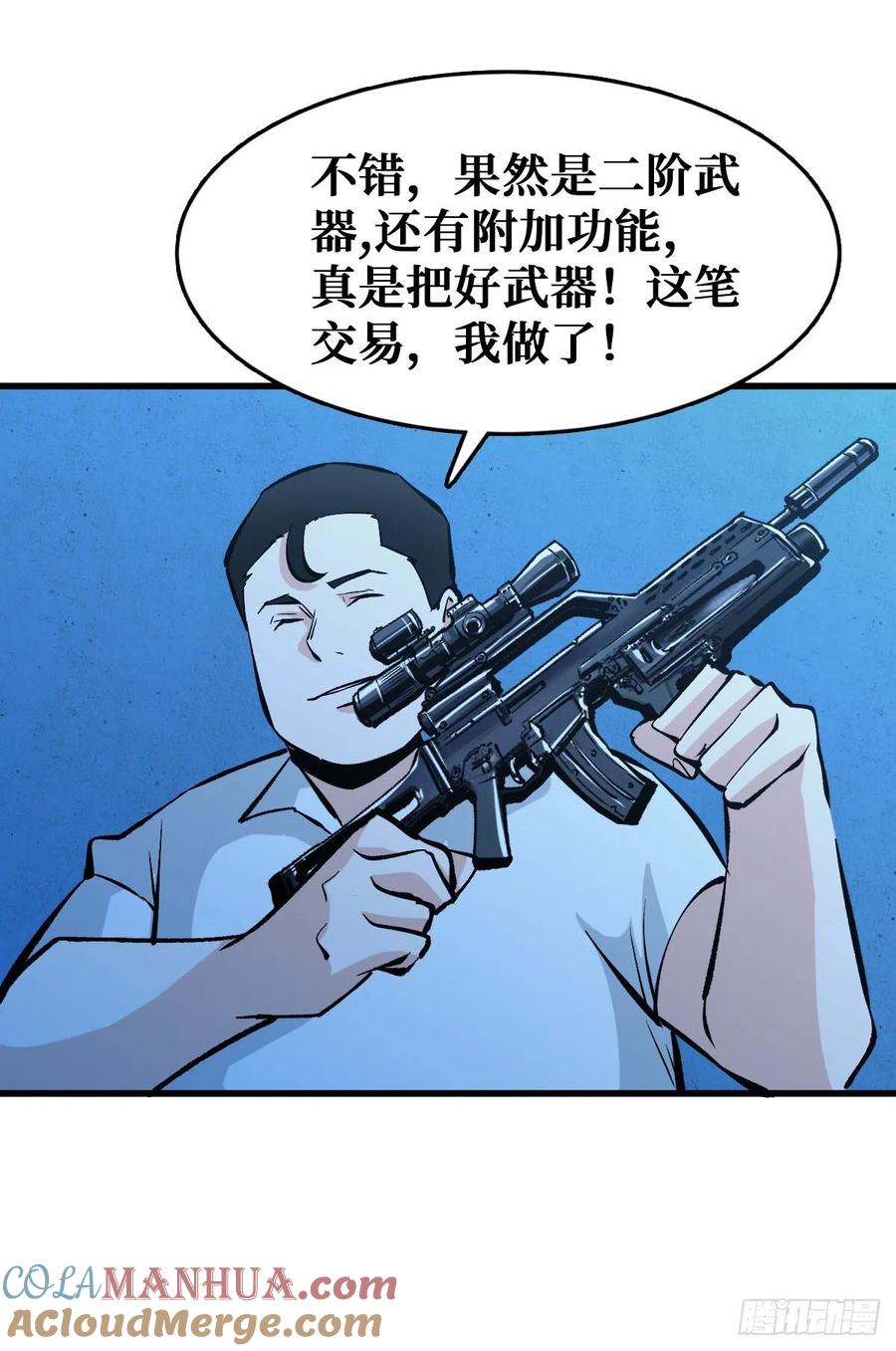 《重回末世当大佬》第69话 全员装备提升 第7页