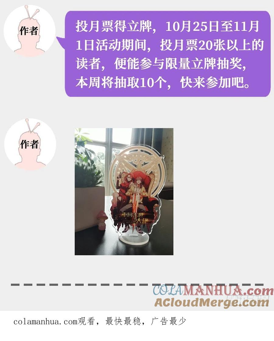《重回末世当大佬》第69话 全员装备提升 第46页