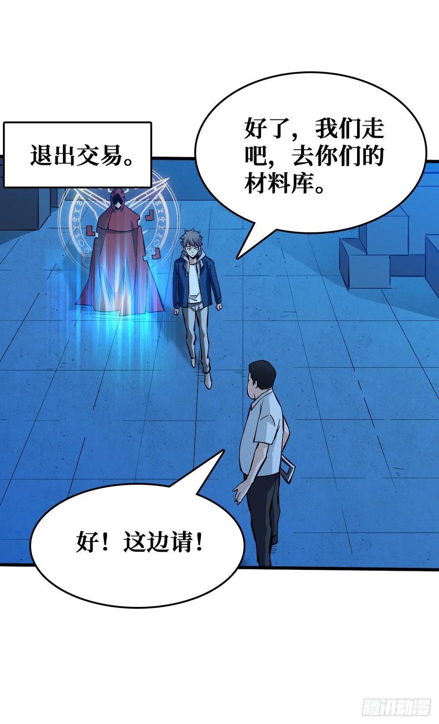 《重回末世当大佬》第69话 全员装备提升 第12页