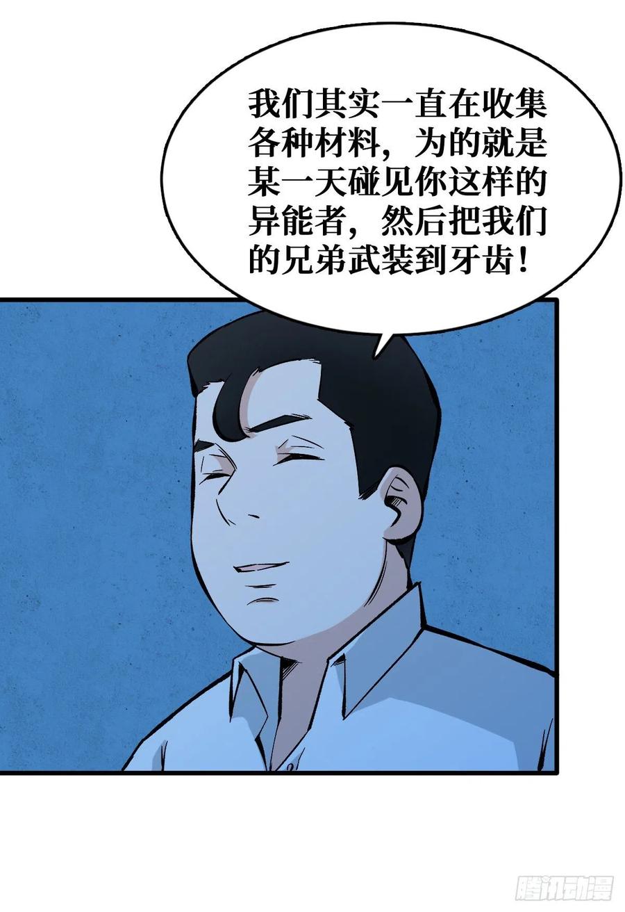 《重回末世当大佬》第69话 全员装备提升 第2页