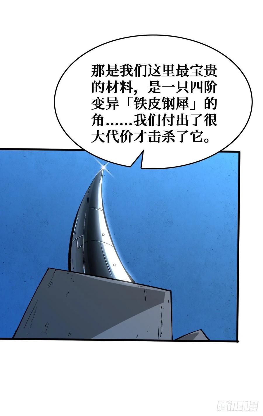 《重回末世当大佬》第69话 全员装备提升 第14页