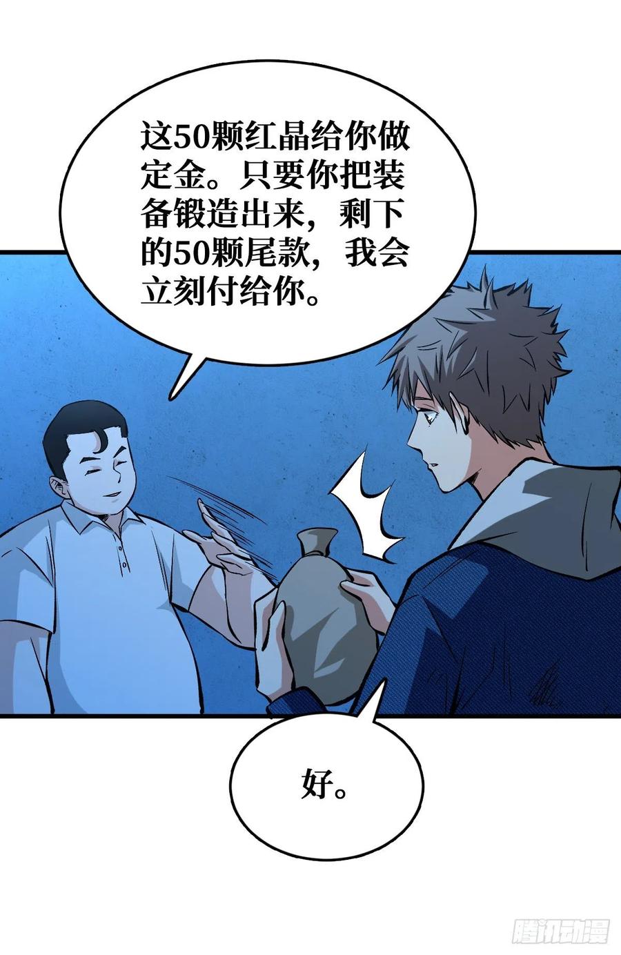 《重回末世当大佬》第69话 全员装备提升 第8页