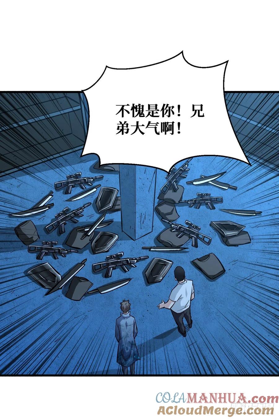 《重回末世当大佬》第69话 全员装备提升 第31页