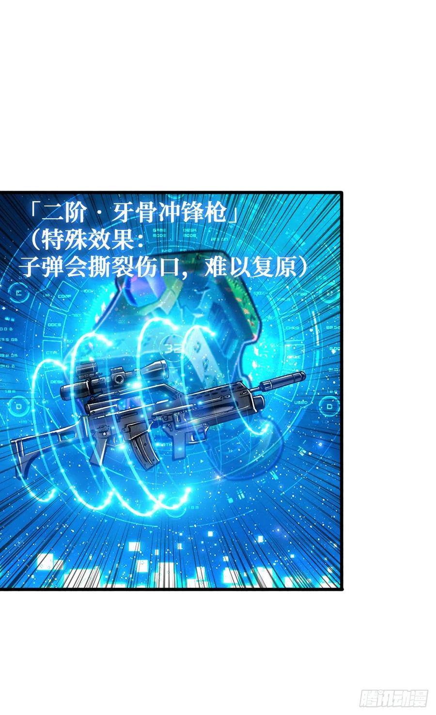 《重回末世当大佬》第69话 全员装备提升 第5页