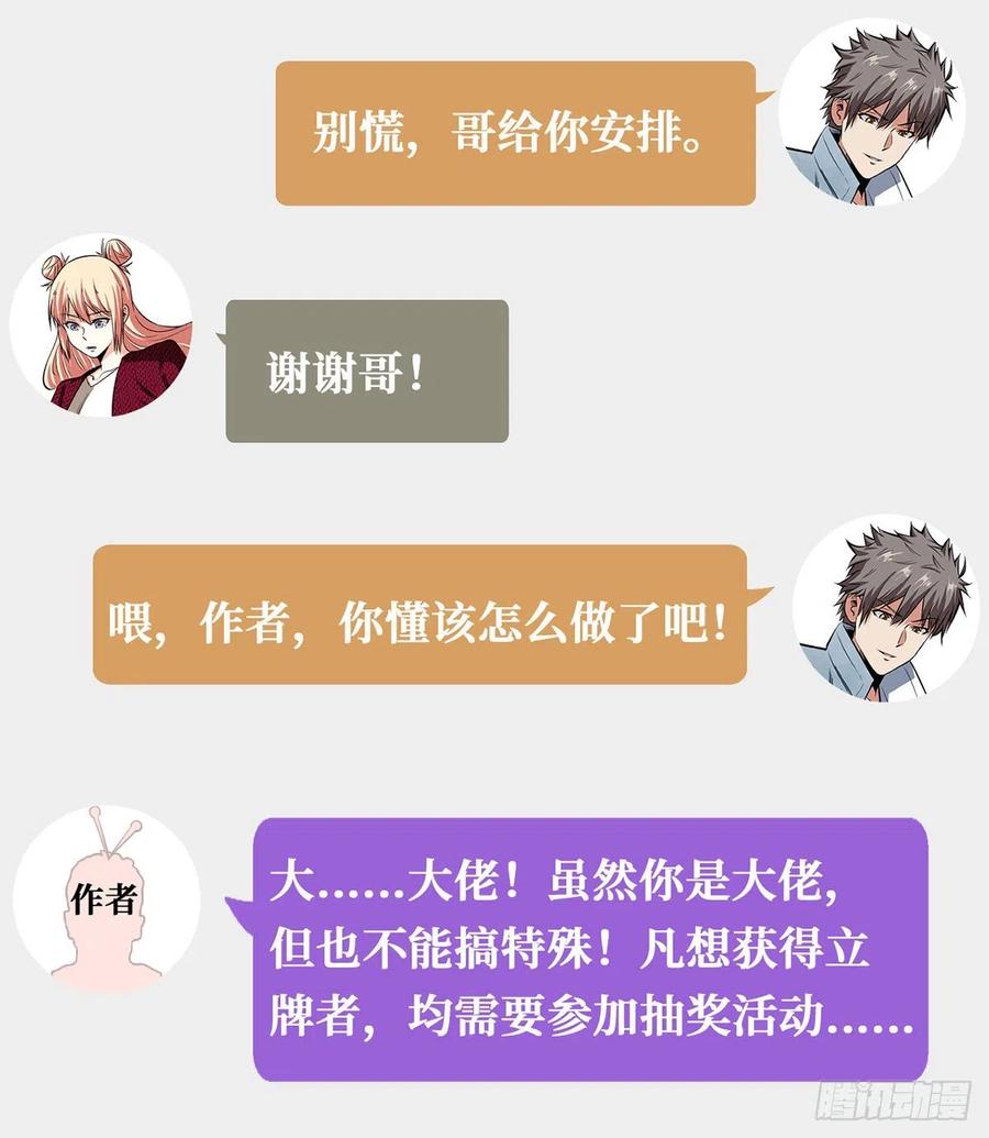 《重回末世当大佬》第69话 全员装备提升 第45页