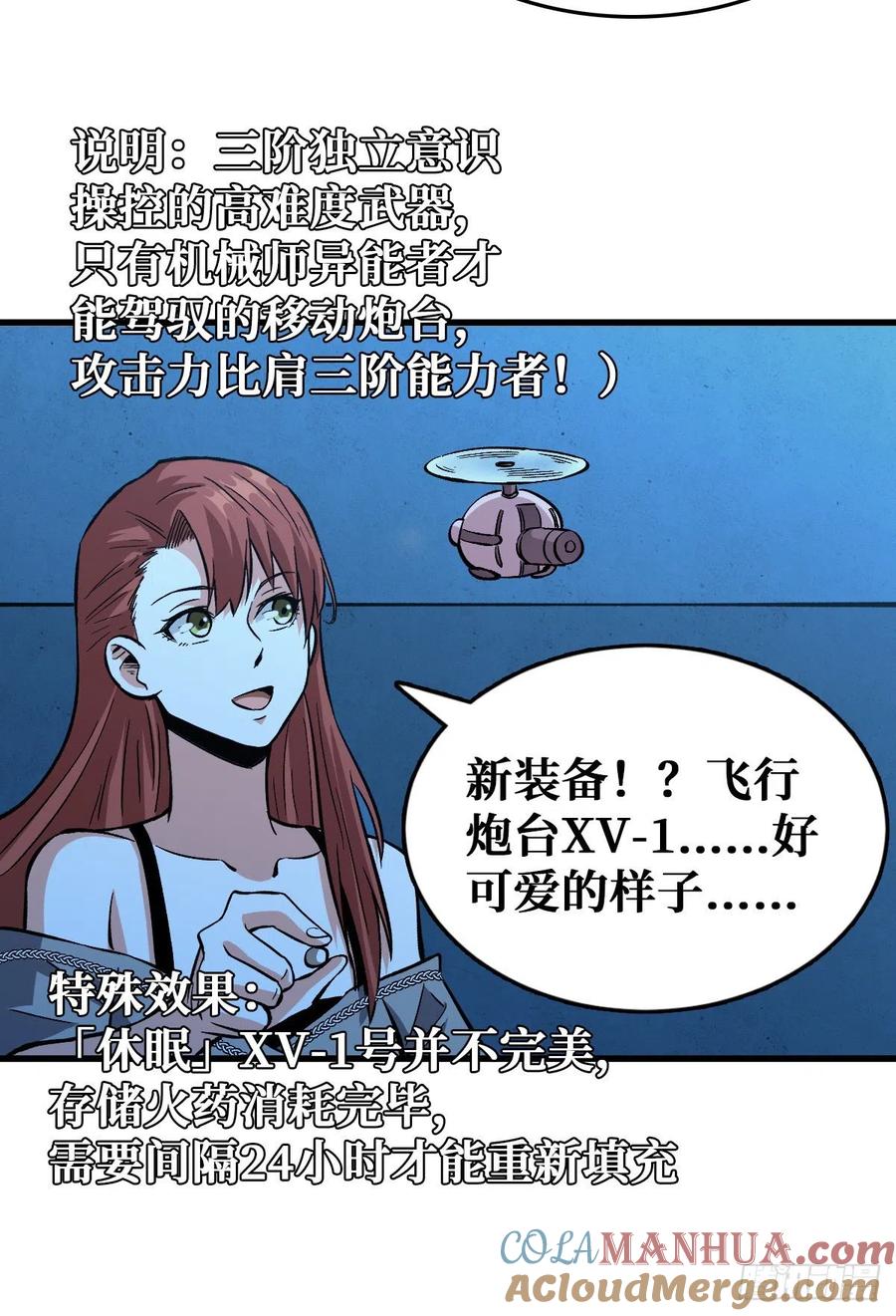 《重回末世当大佬》第69话 全员装备提升 第40页