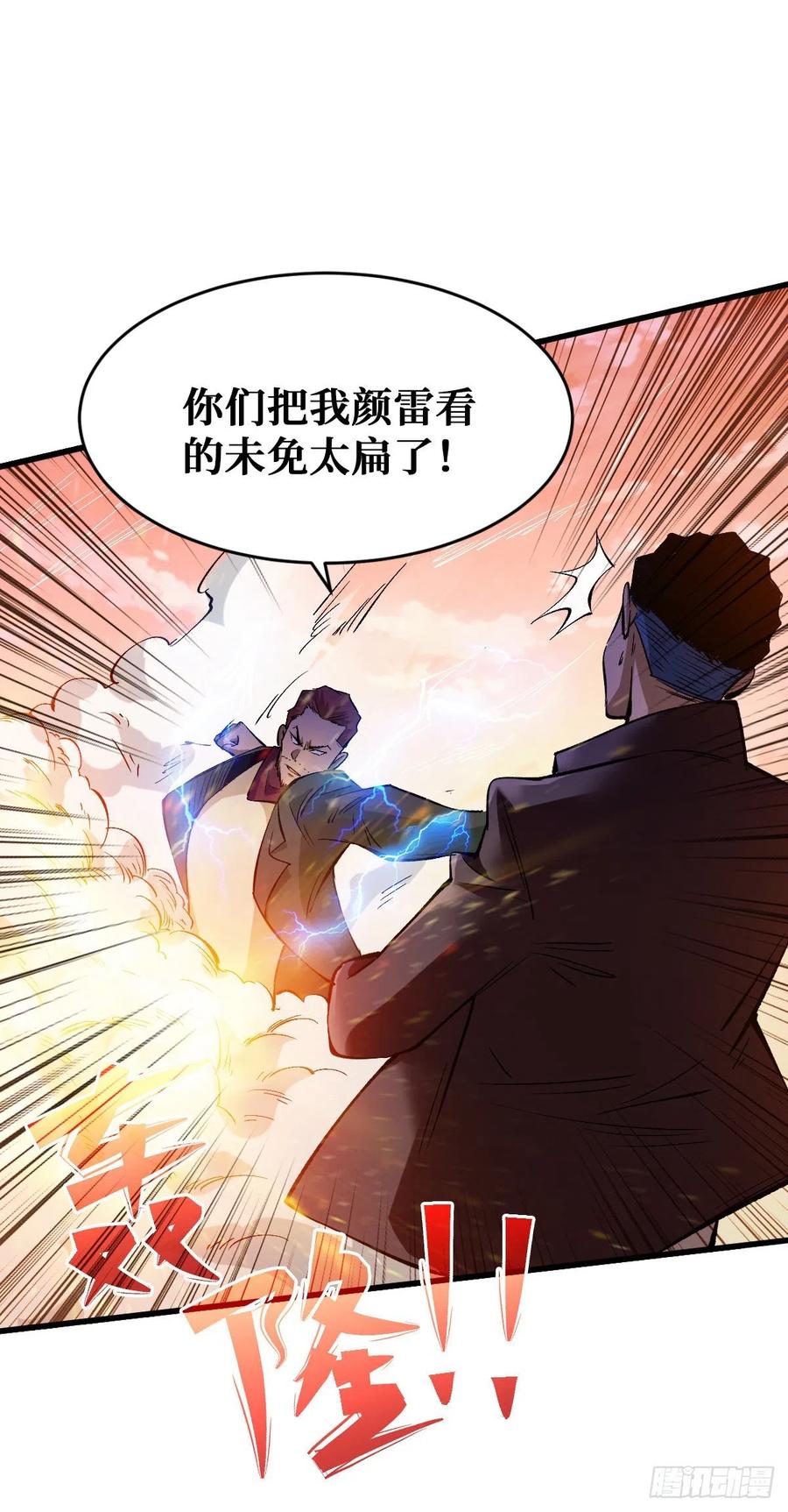 《重回末世当大佬》第70话 基地遇袭 第33页
