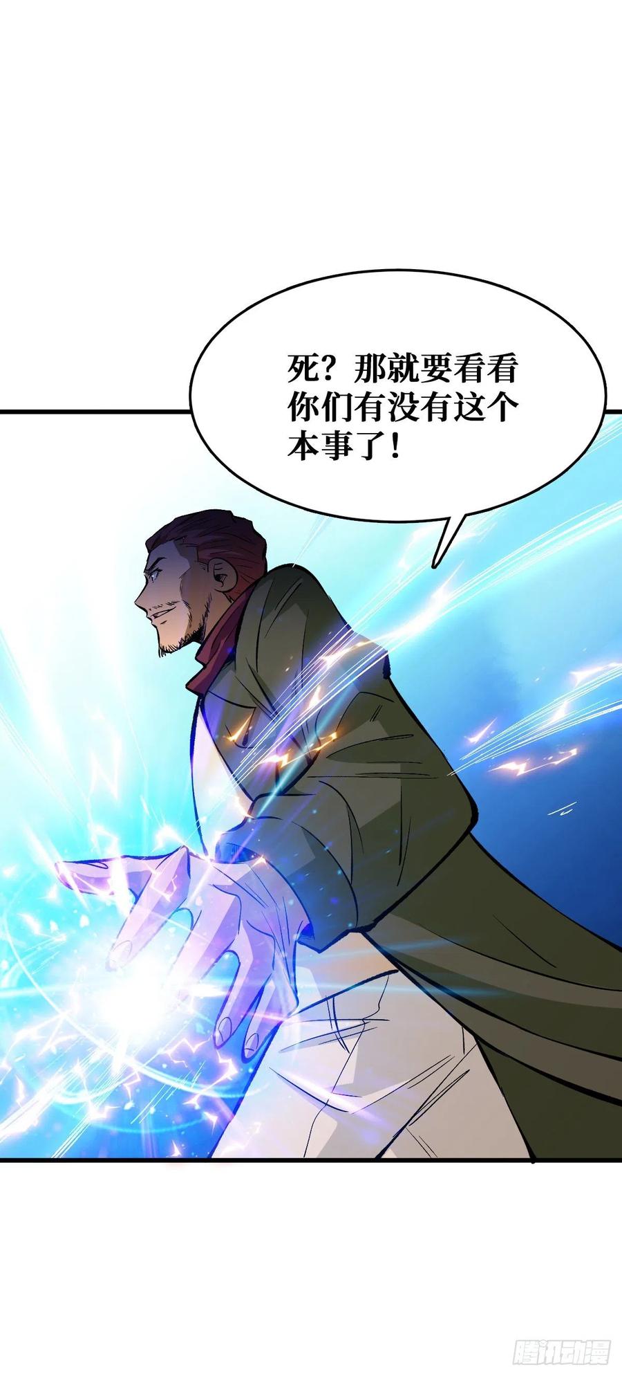 《重回末世当大佬》第70话 基地遇袭 第25页