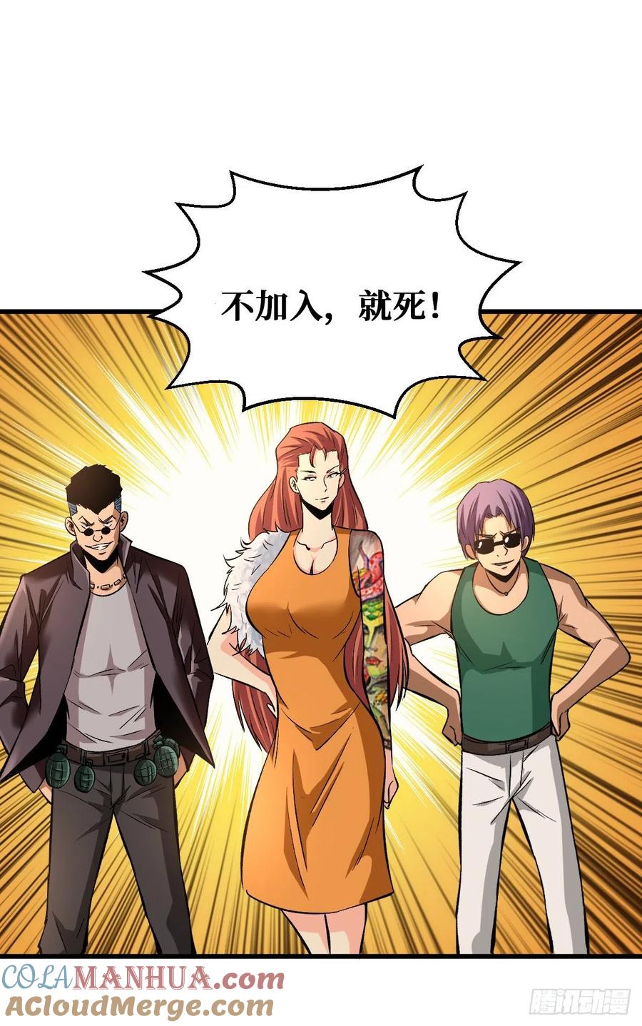 《重回末世当大佬》第70话 基地遇袭 第24页
