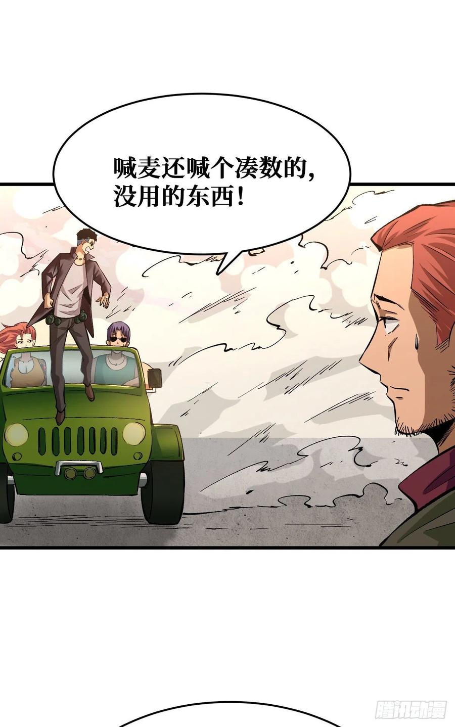 《重回末世当大佬》第70话 基地遇袭 第21页