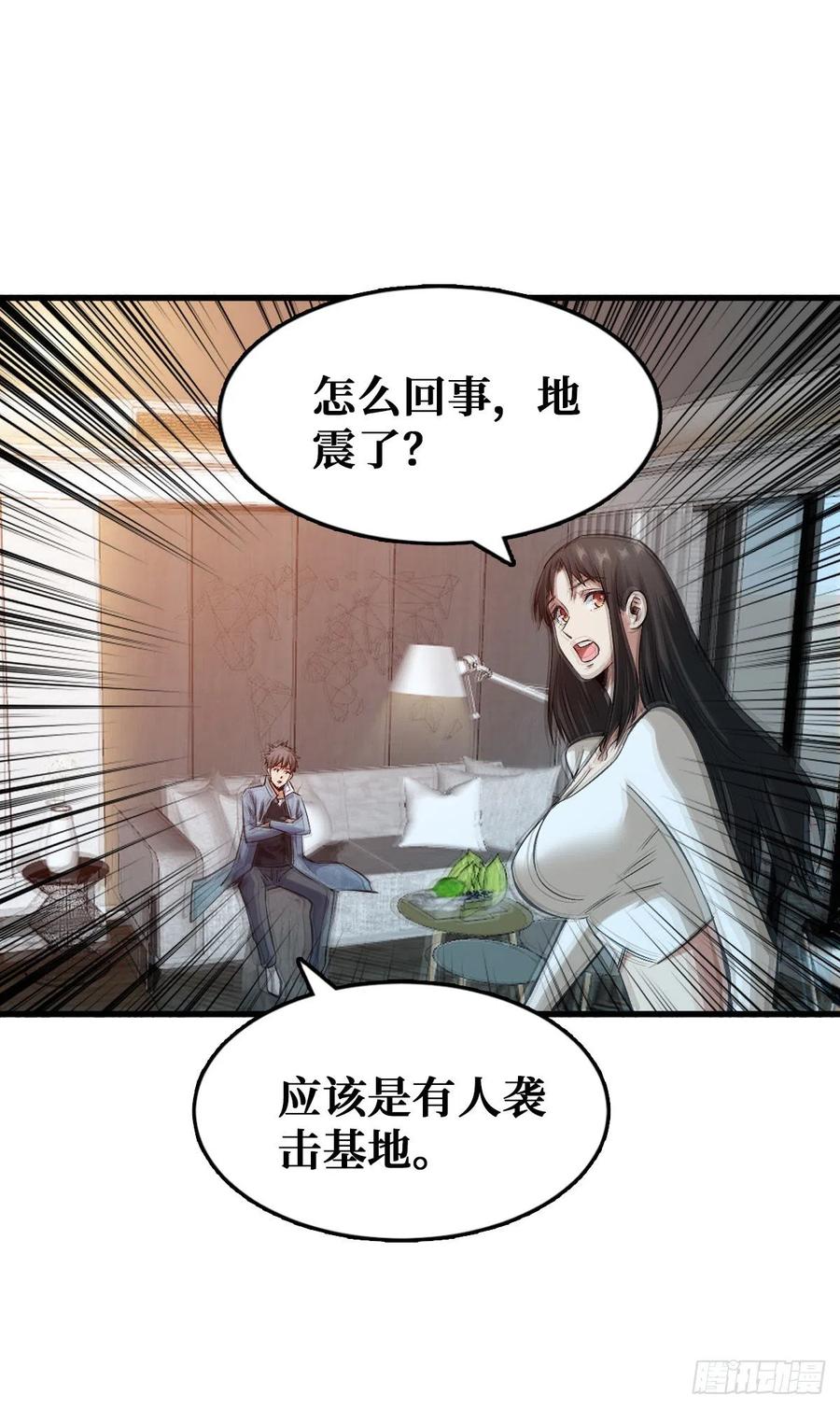 《重回末世当大佬》第70话 基地遇袭 第15页