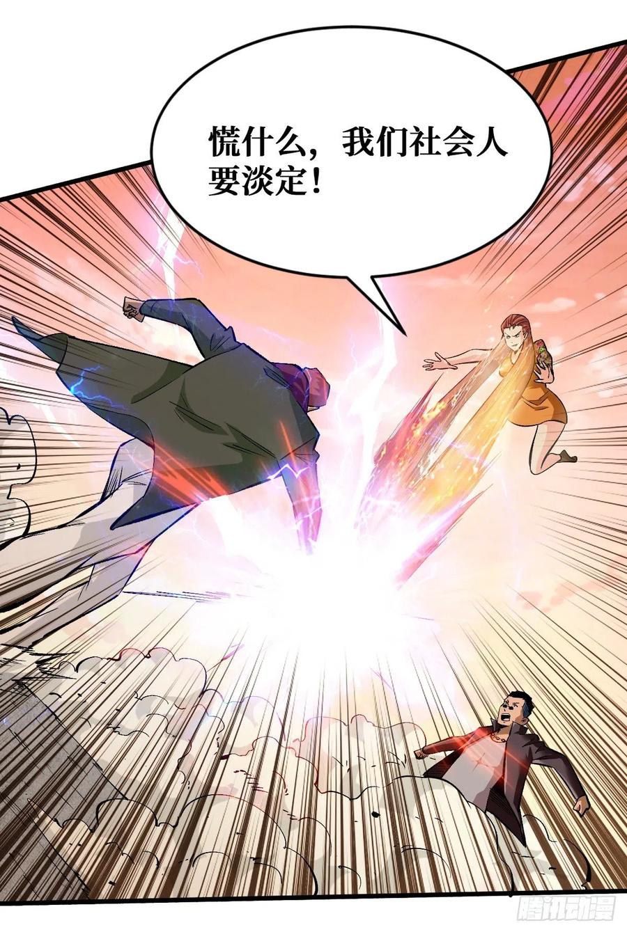 《重回末世当大佬》第70话 基地遇袭 第35页